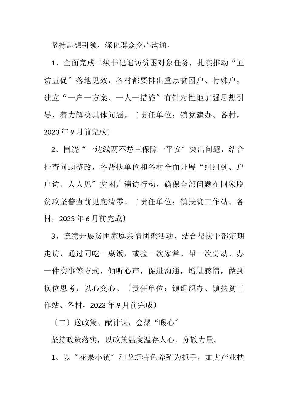 2023年文明实践决战决胜脱贫攻坚工作方案.docx_第2页