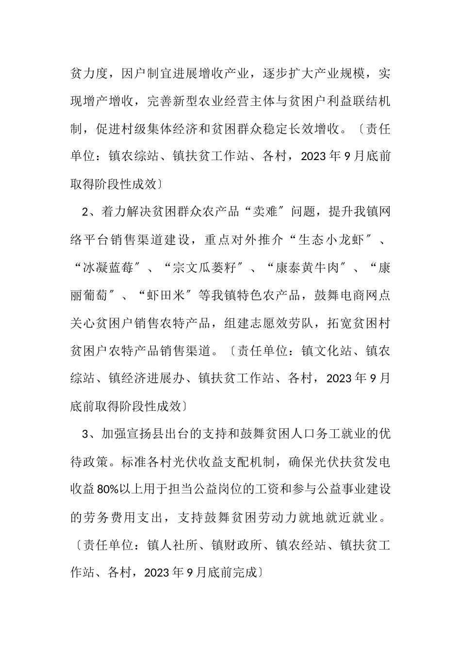 2023年文明实践决战决胜脱贫攻坚工作方案.docx_第3页