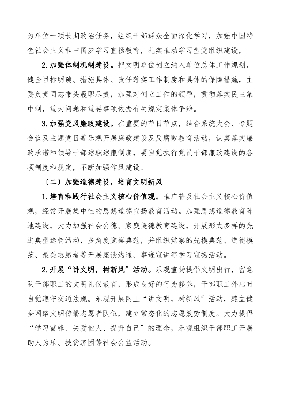 2023年文明单位创建实施方案4篇住建局开发区法院医保局创建文明单位工作方案.doc_第2页