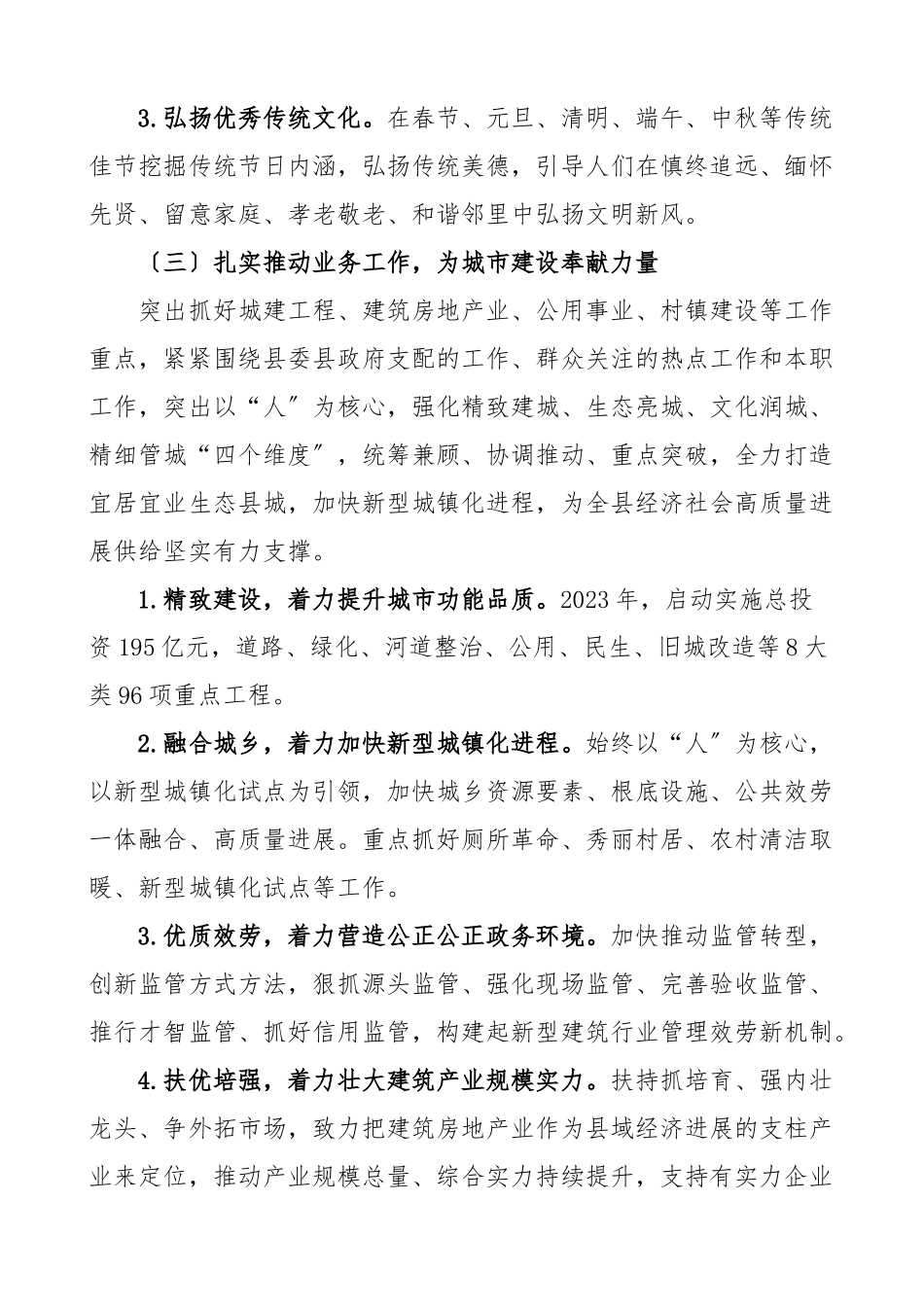 2023年文明单位创建实施方案4篇住建局开发区法院医保局创建文明单位工作方案.doc_第3页