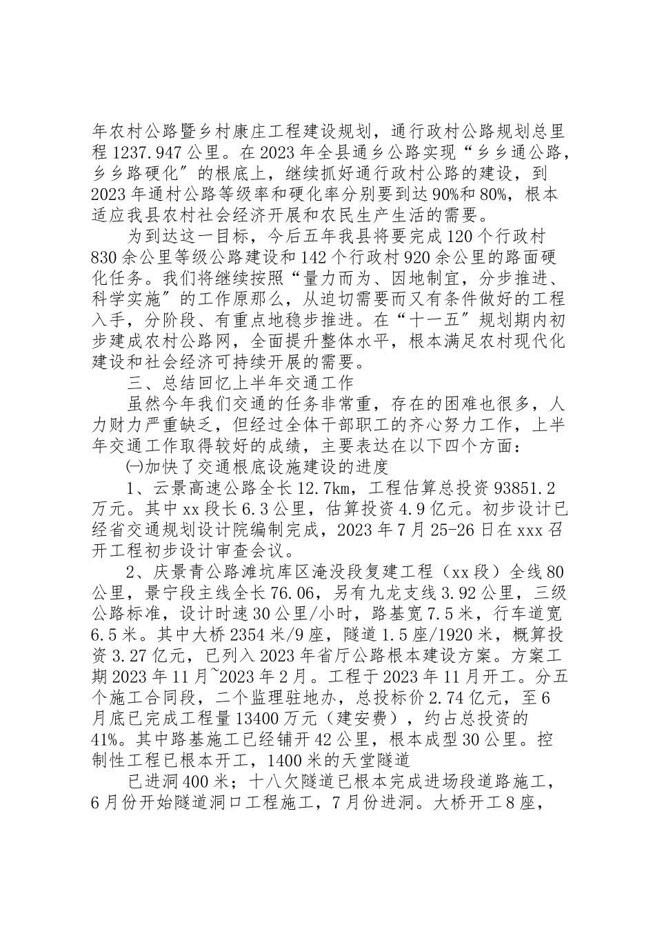 2023年新农村建设工作方案.doc_第2页