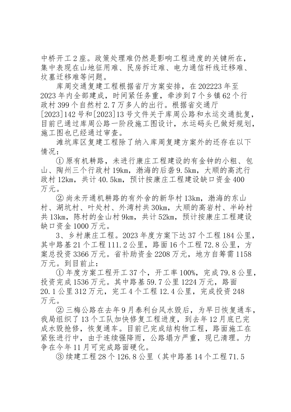 2023年新农村建设工作方案.doc_第3页