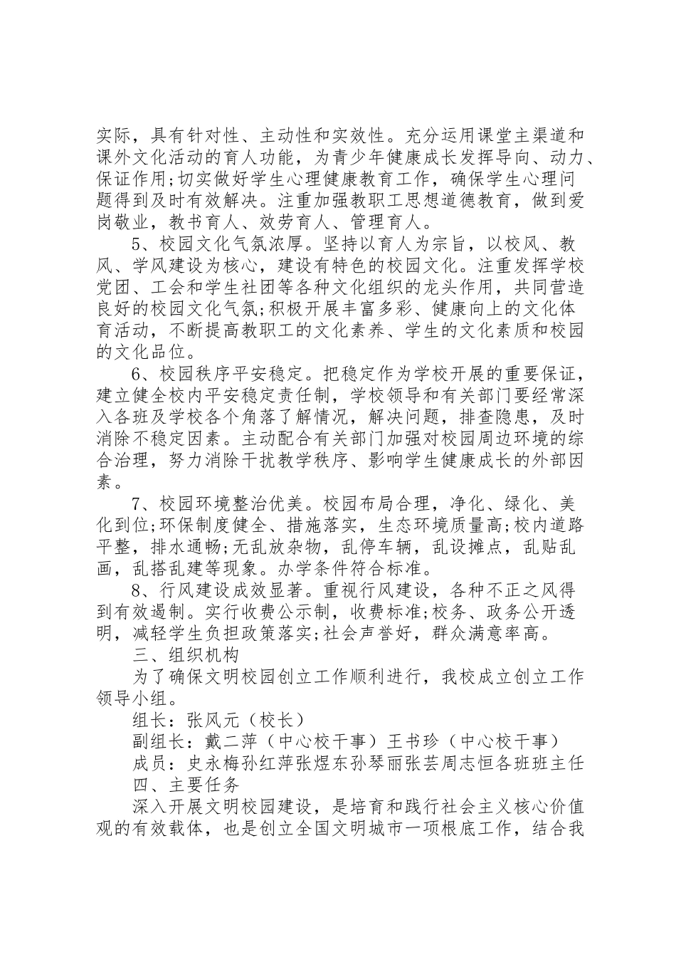 2023年文明校园创建工作方案.doc_第2页