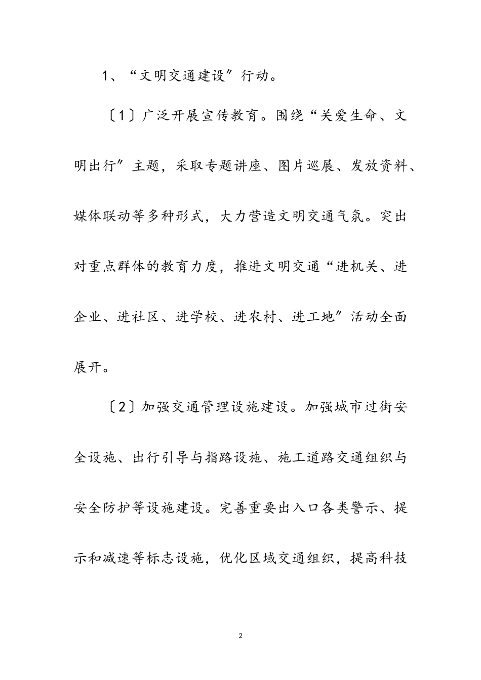 2023年文明城市创建行动工作方案范文.doc_第2页