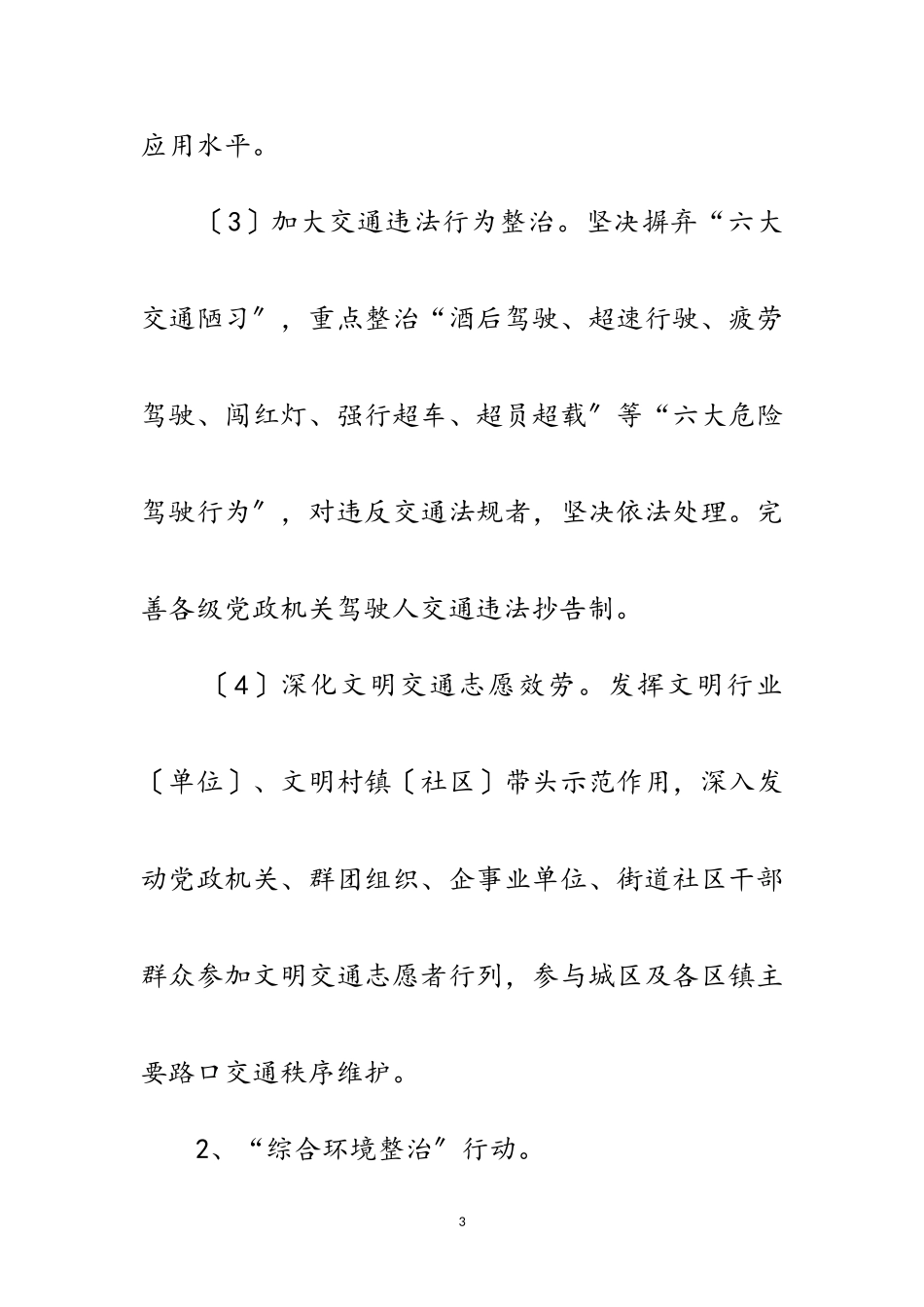 2023年文明城市创建行动工作方案范文.doc_第3页