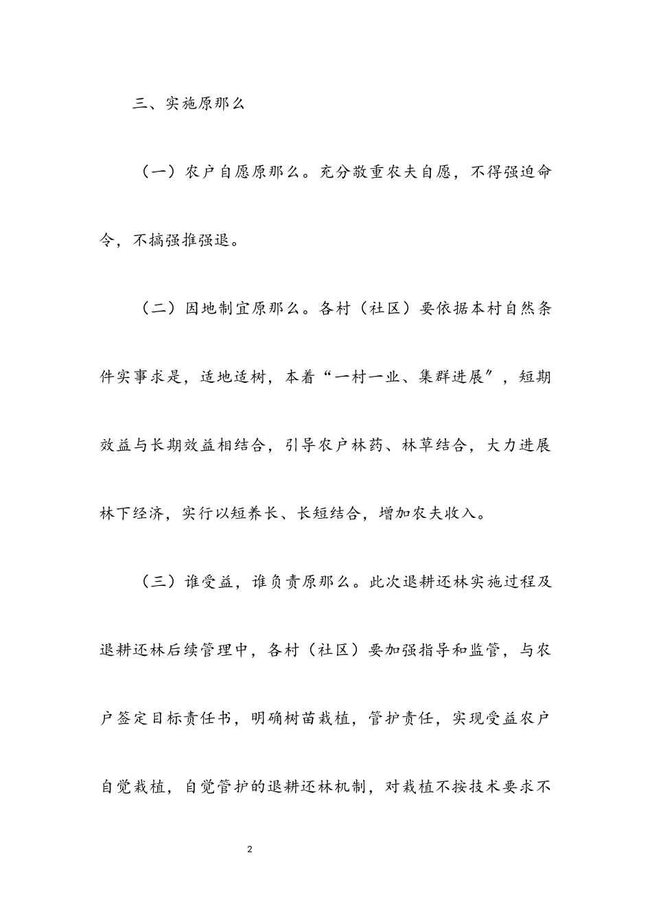 2023年新一轮退耕还林工作方案.docx_第2页