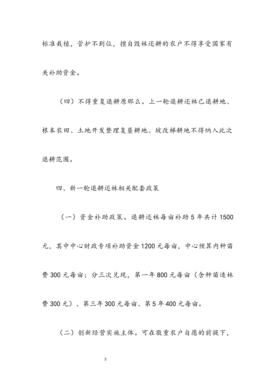 2023年新一轮退耕还林工作方案.docx_第3页