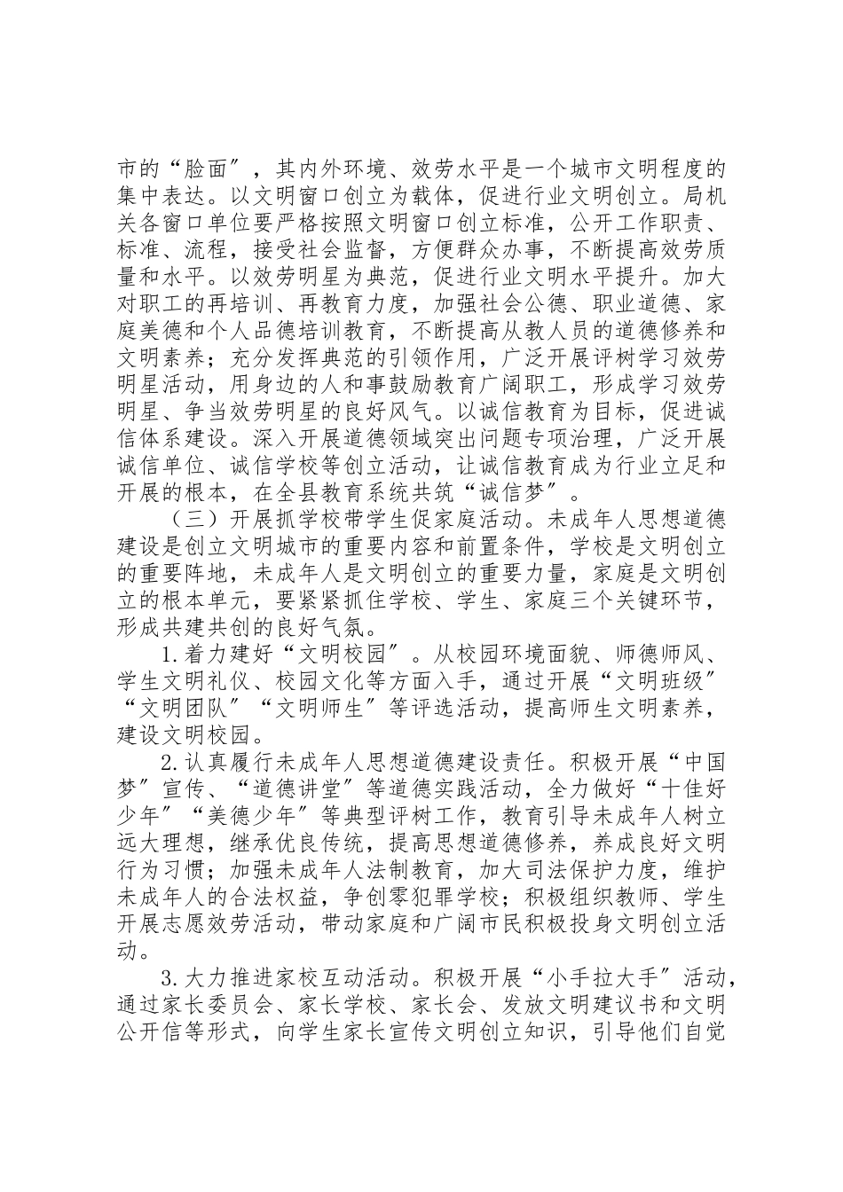 2023年文明城市五抓五带五促工作方案.doc_第2页