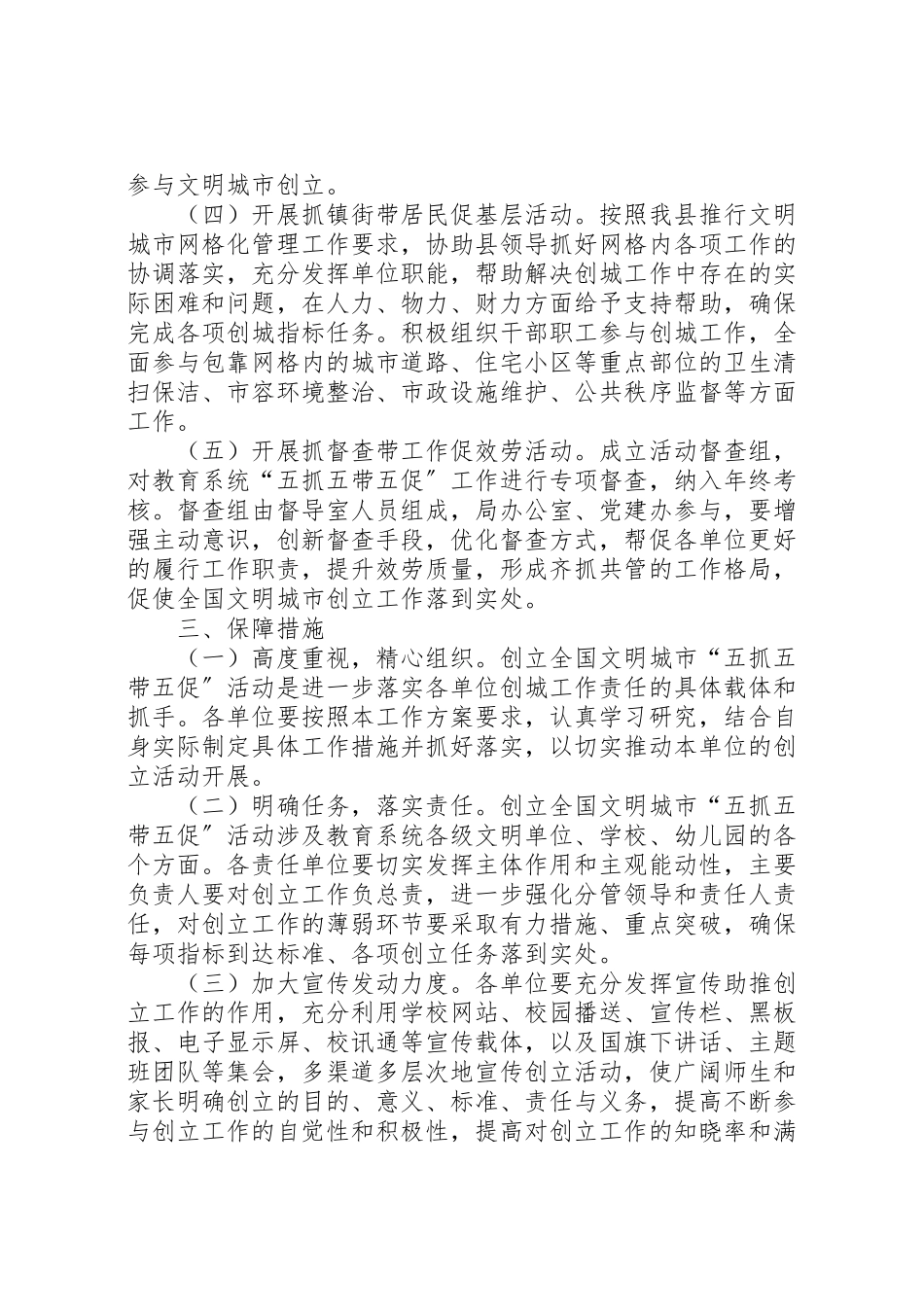 2023年文明城市五抓五带五促工作方案.doc_第3页