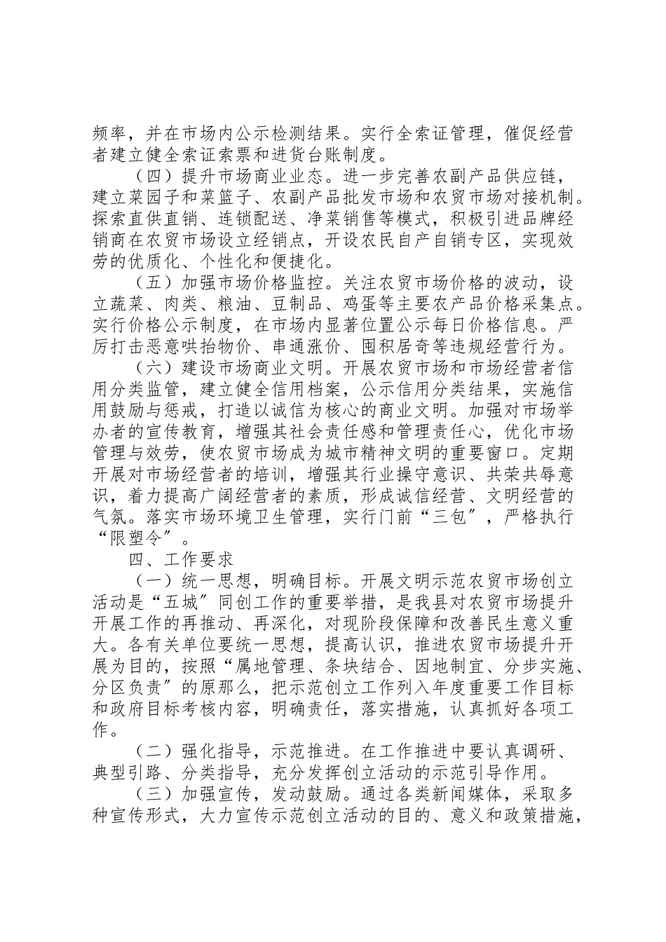 2023年文明示范农贸市场创建工作方案.doc_第2页