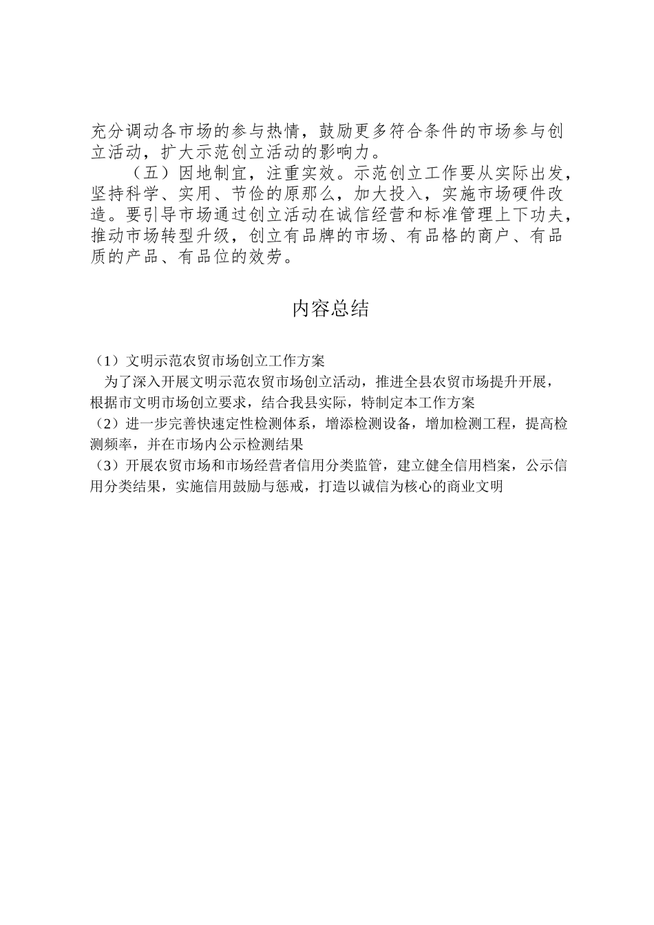 2023年文明示范农贸市场创建工作方案.doc_第3页