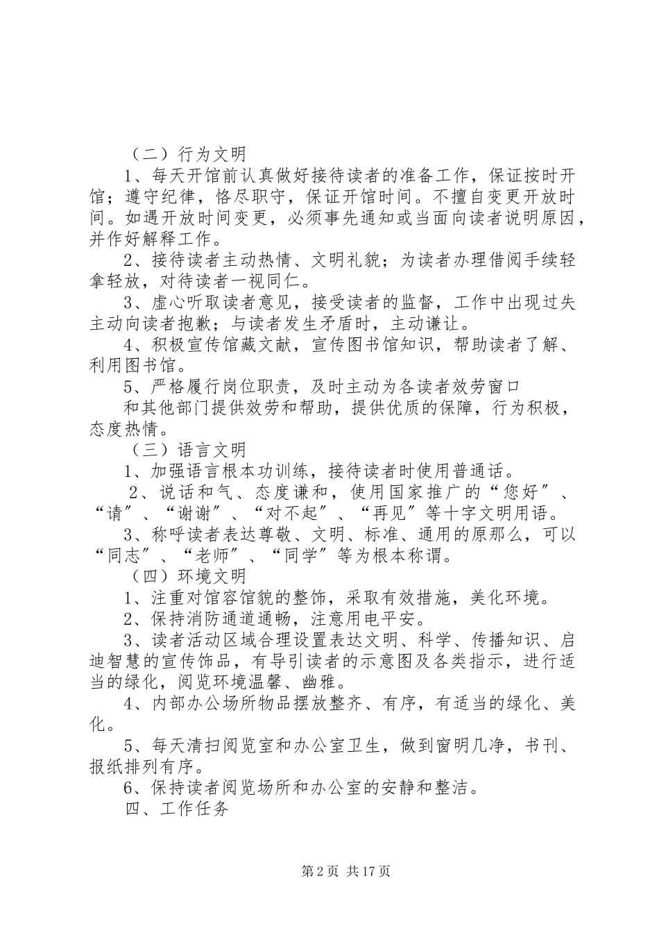 2023年文明单位创建图书馆工作方案.docx_第2页