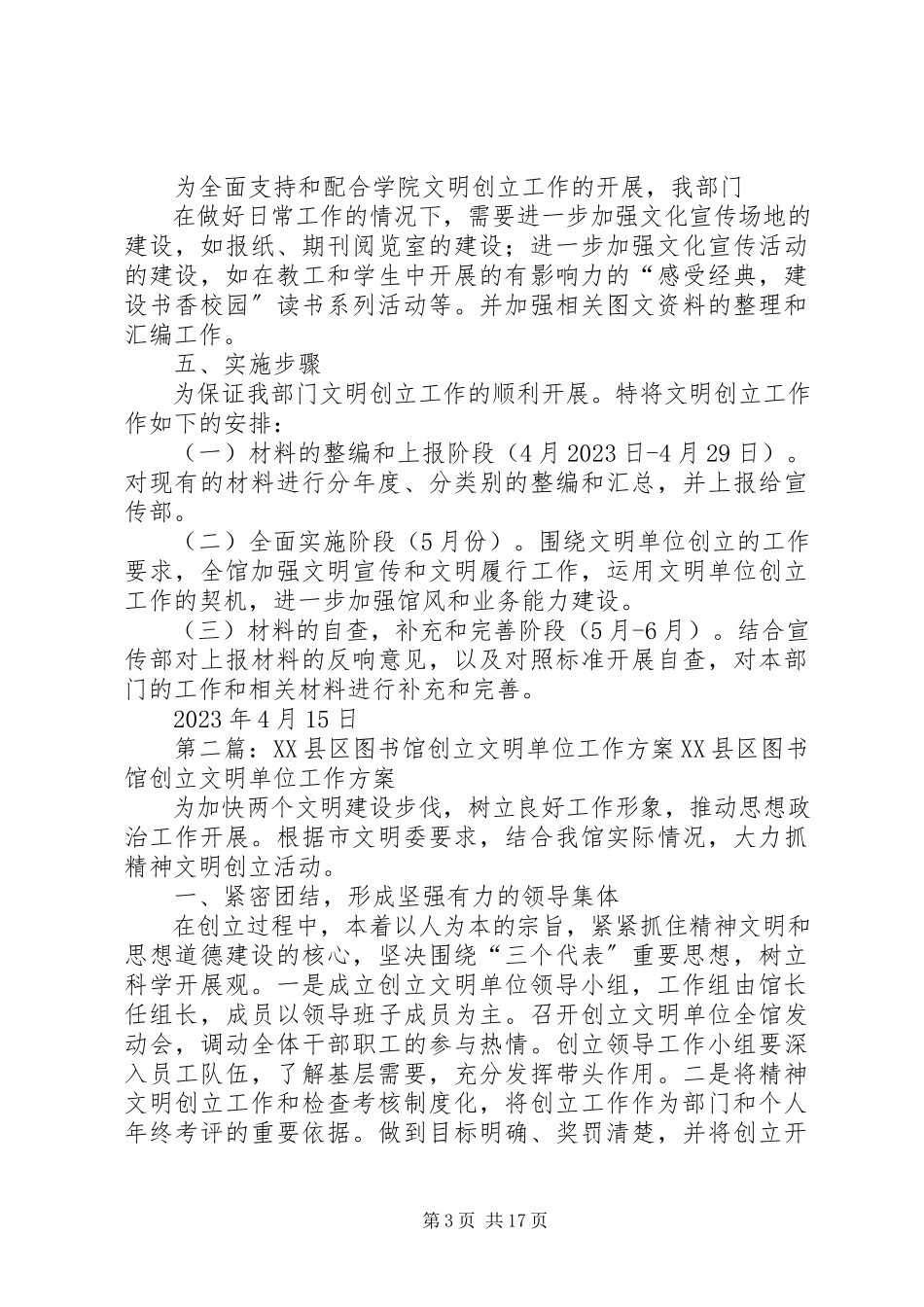 2023年文明单位创建图书馆工作方案.docx_第3页