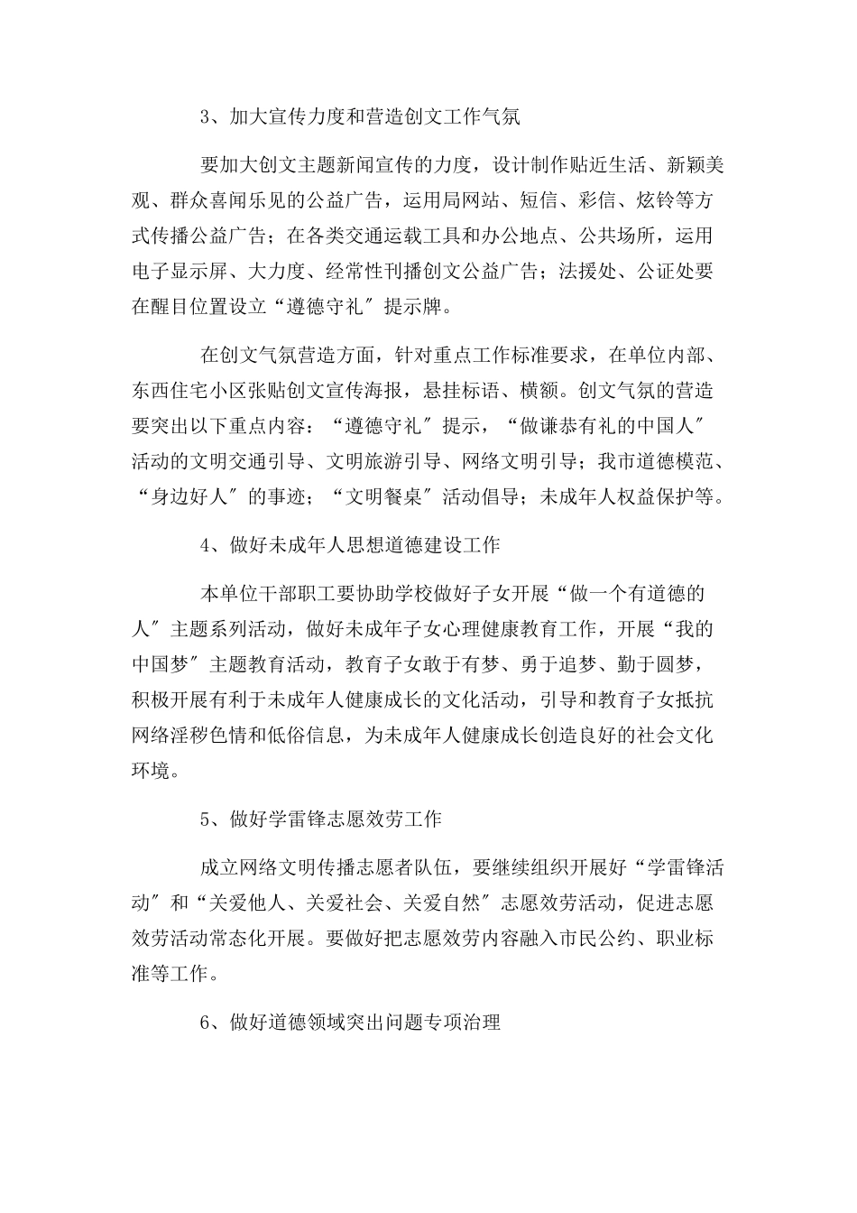 2023年文明城市迎检工作方案.docx_第2页