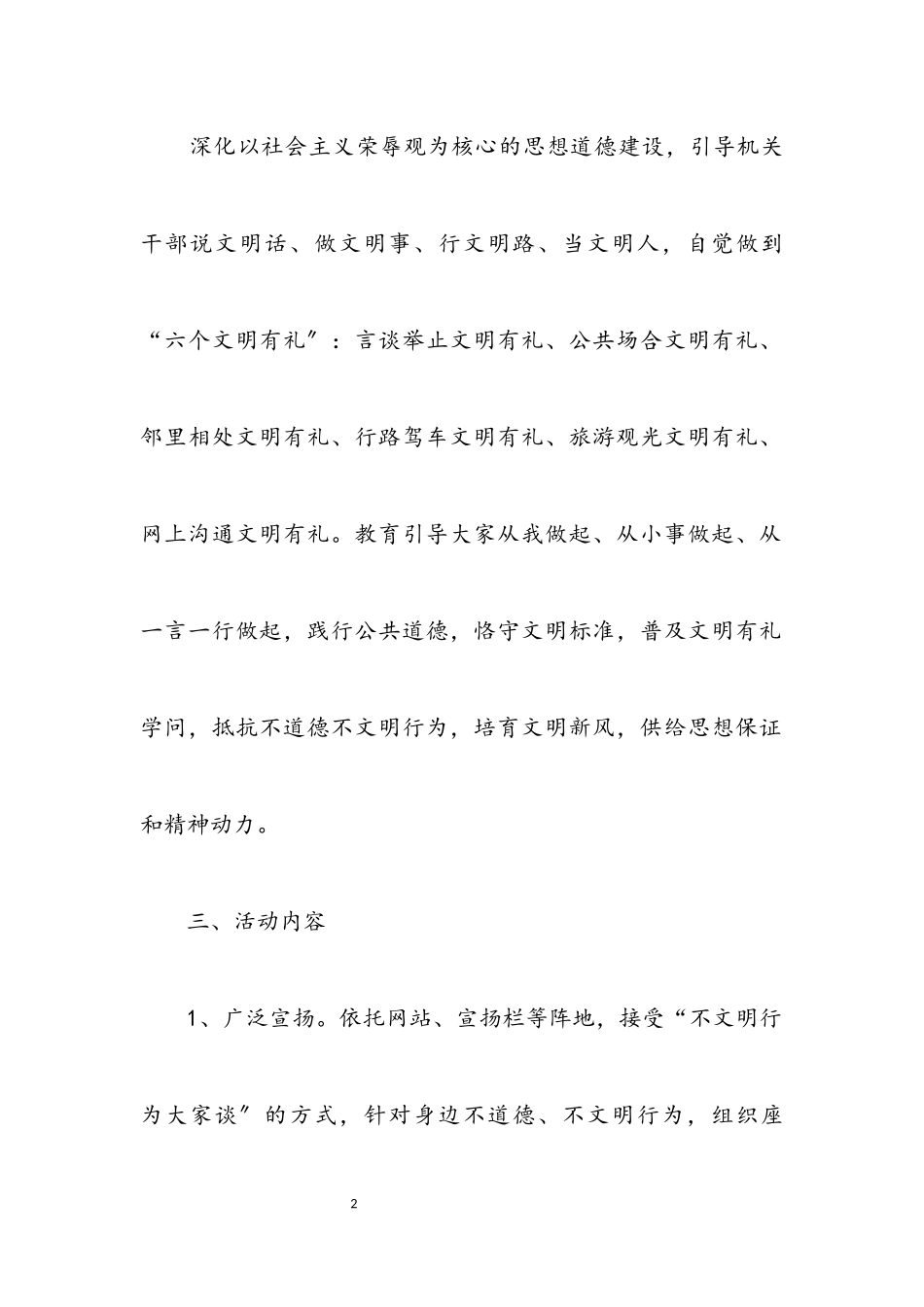 2023年文明有礼培育工作方案.docx_第2页