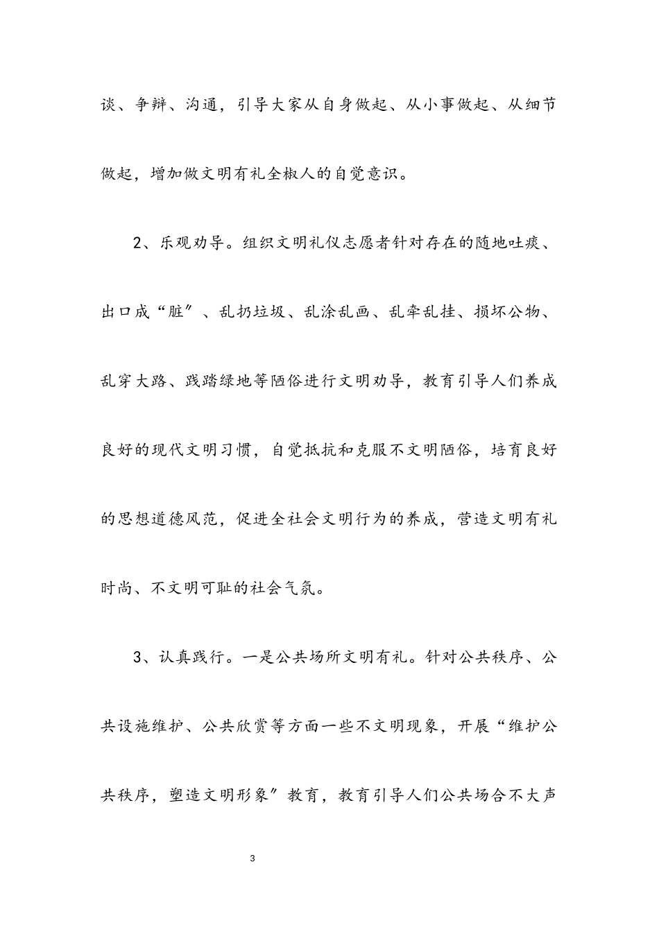 2023年文明有礼培育工作方案.docx_第3页