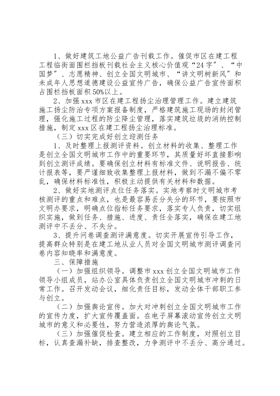 2023年文明城市创建工作方案.doc_第2页