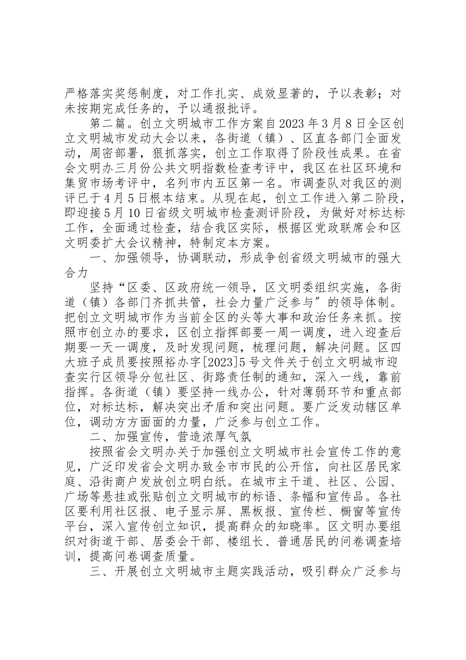 2023年文明城市创建工作方案.doc_第3页