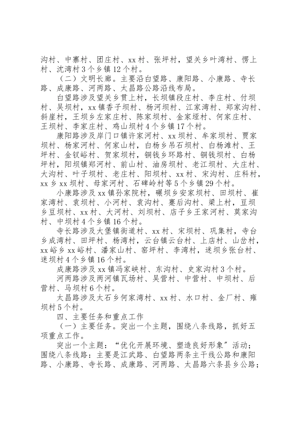 2023年文明长廊建设工作方案.doc_第2页