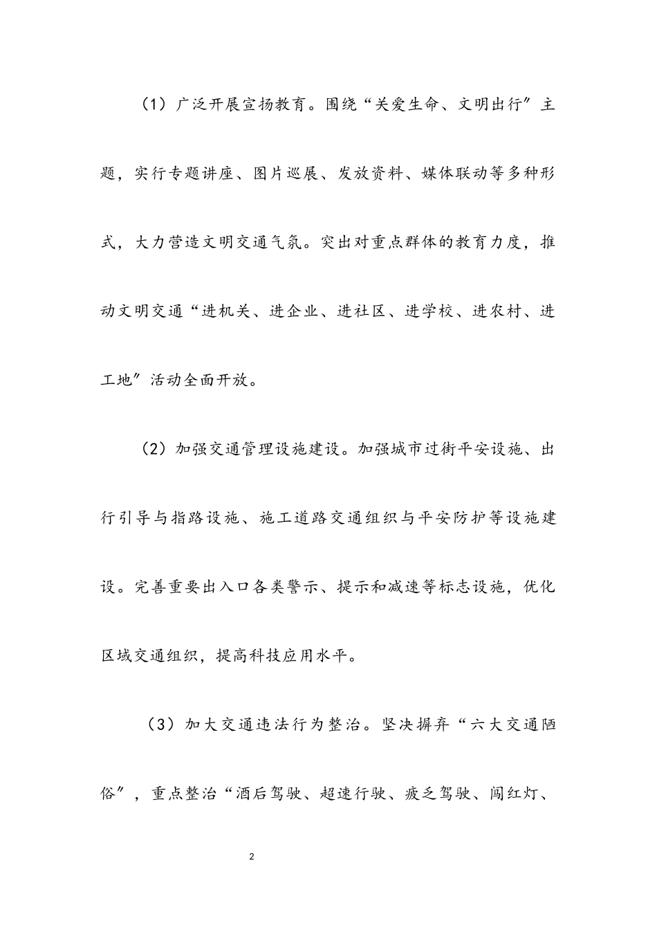 2023年文明城市创建行动工作方案.docx_第2页