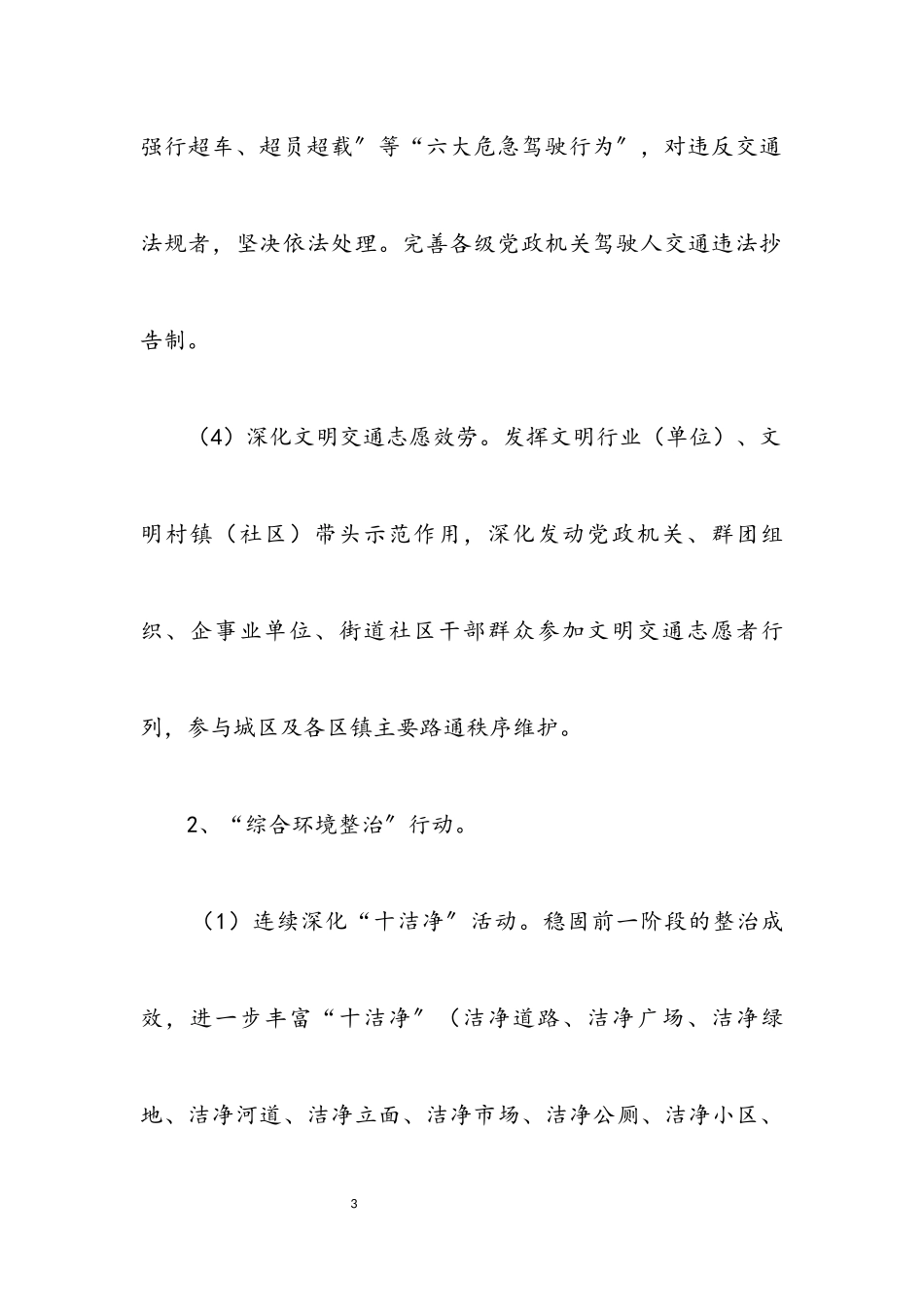2023年文明城市创建行动工作方案.docx_第3页