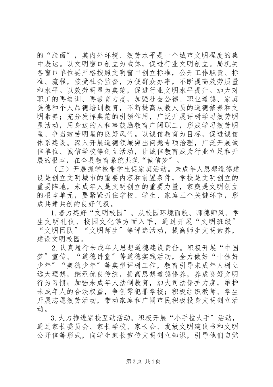 2023年文明城市“五抓五带五促”工作方案.docx_第2页