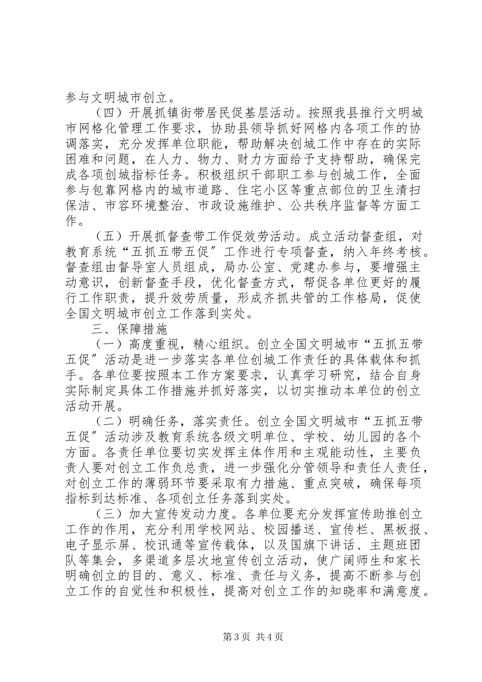 2023年文明城市“五抓五带五促”工作方案.docx_第3页