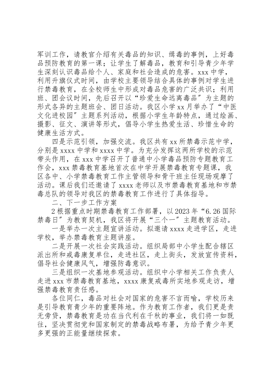 2023年新中小学毒品预防教育工作方案 .doc_第2页