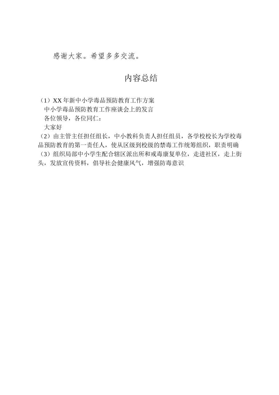 2023年新中小学毒品预防教育工作方案 .doc_第3页