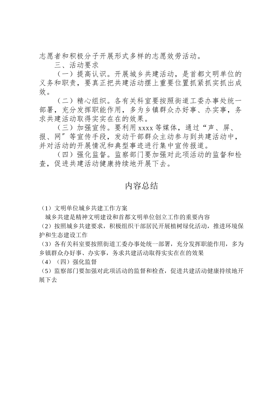 2023年文明单位城乡共建工作方案.doc_第2页