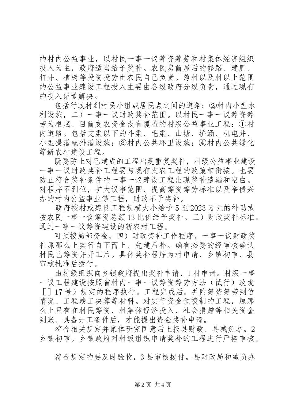 2023年新农村建设财政补贴工作方案.docx_第2页