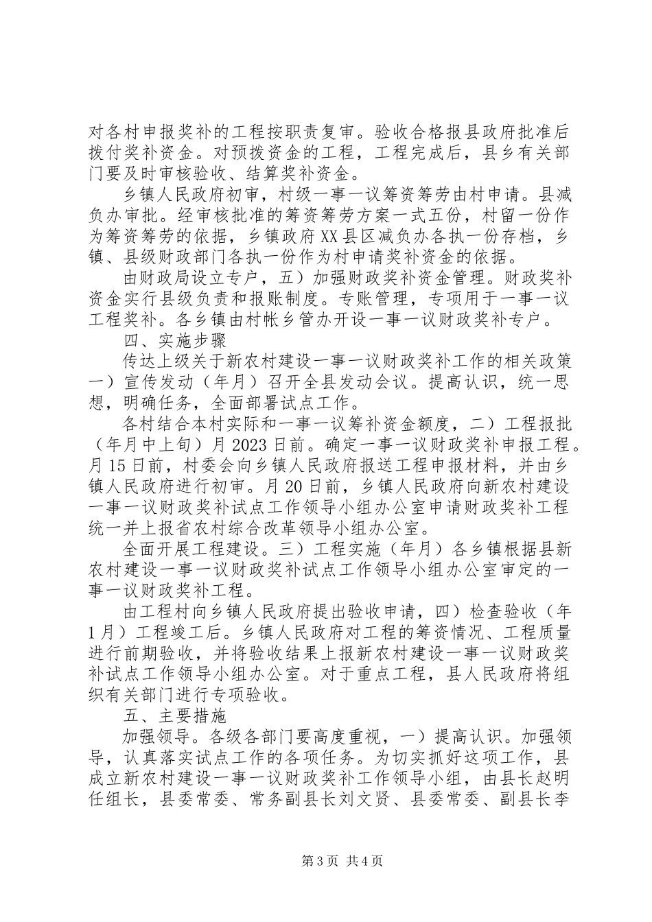 2023年新农村建设财政补贴工作方案.docx_第3页