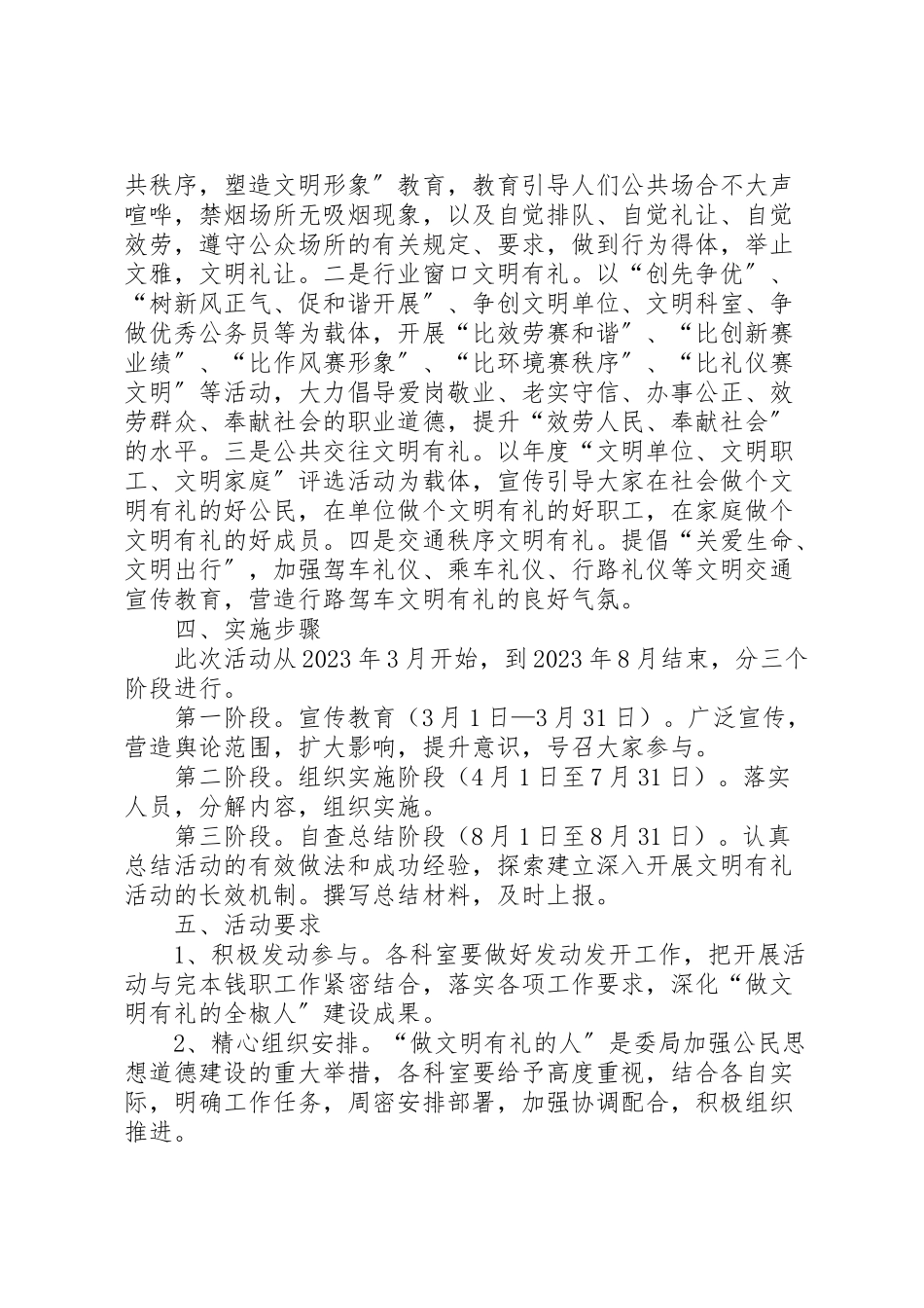 2023年文明有礼培育工作方案.doc_第2页