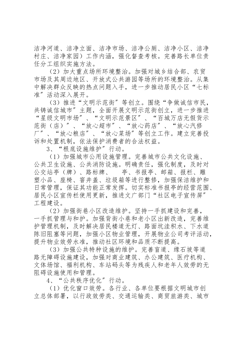 2023年文明城市创建行动工作方案.doc_第2页