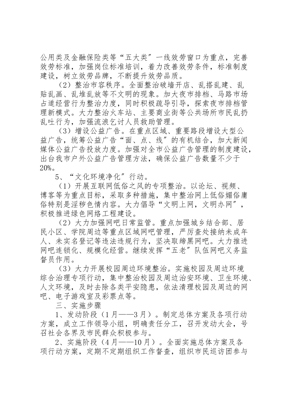 2023年文明城市创建行动工作方案.doc_第3页
