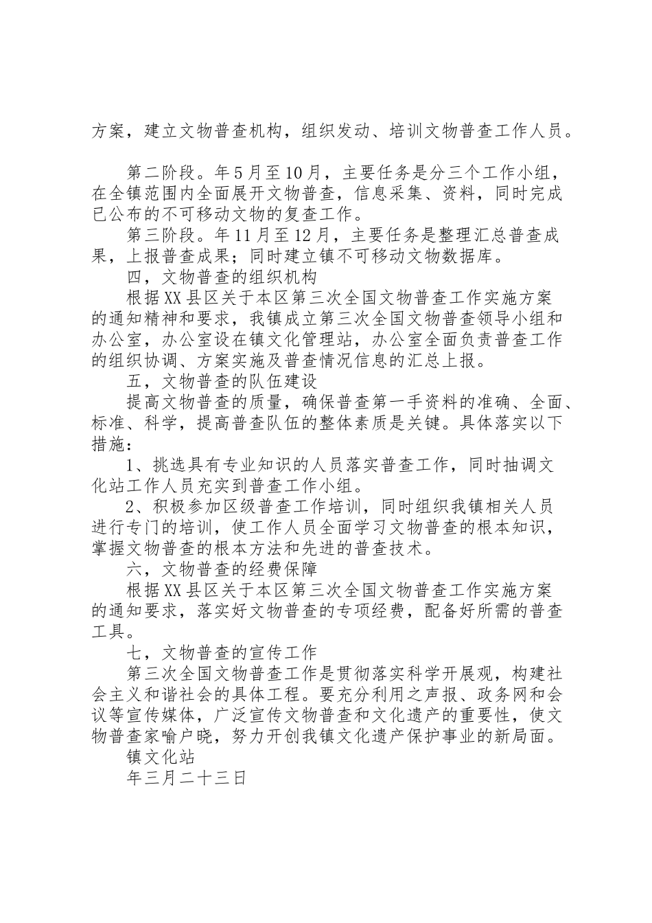 2023年文物普查工作方案 .doc_第2页