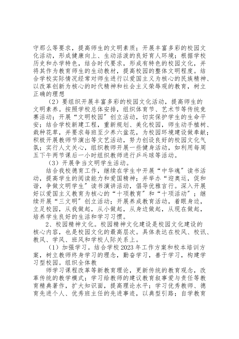 2023年文明校园创建工作方案 .doc_第2页