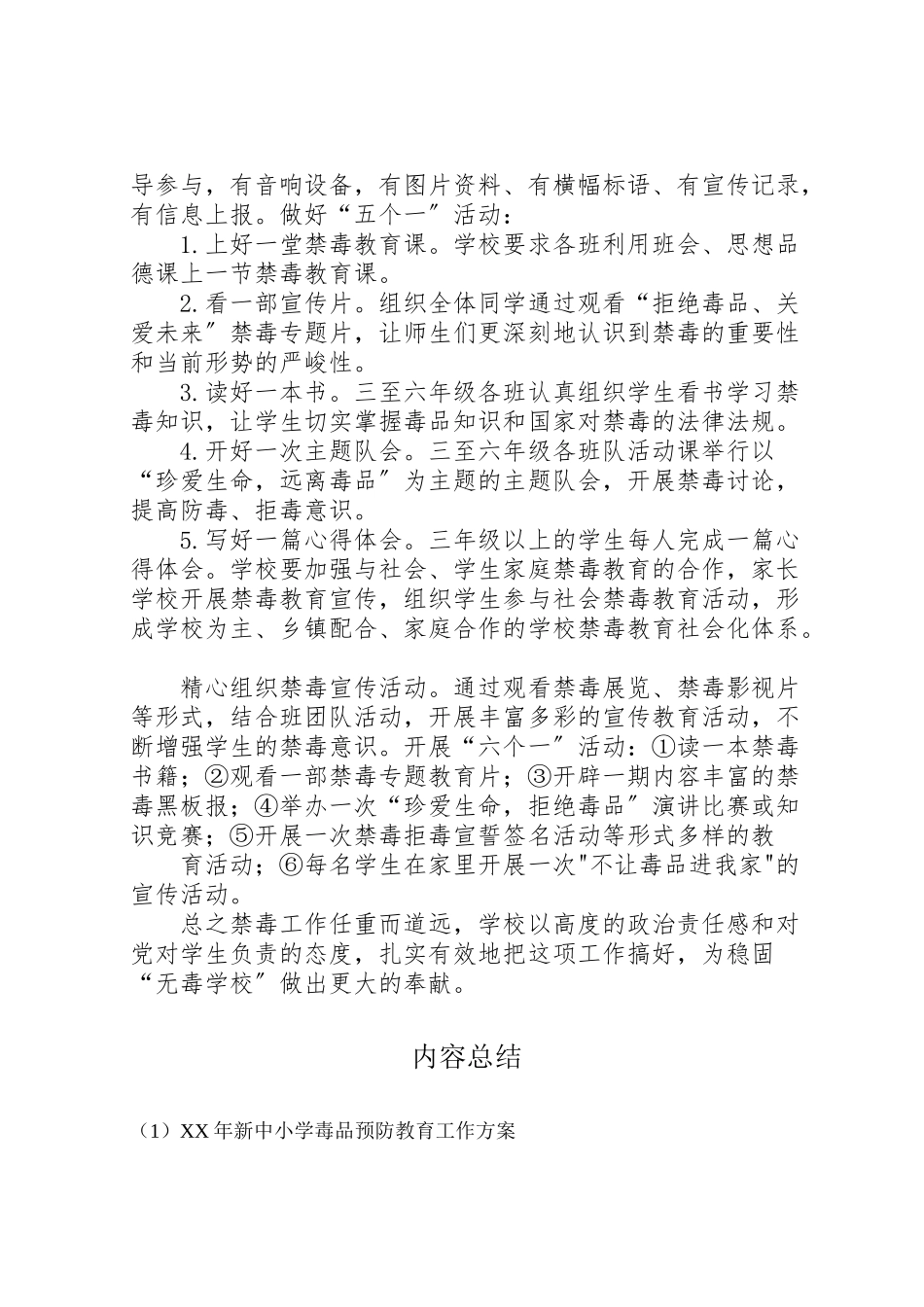 2023年新中小学毒品预防教育工作方案.doc_第2页