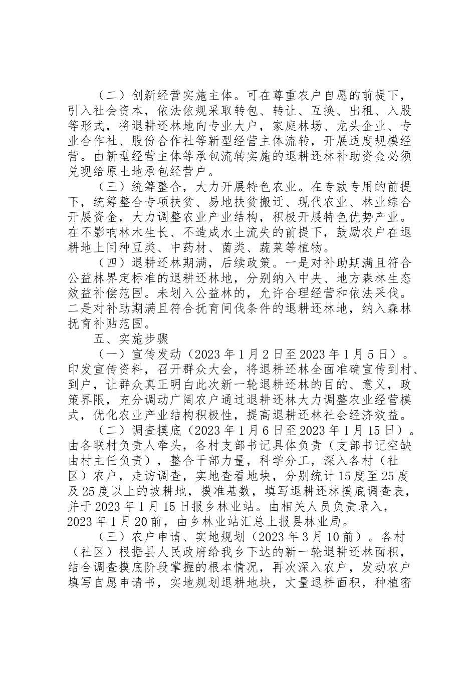 2023年新一轮退耕还林工作方案.doc_第2页