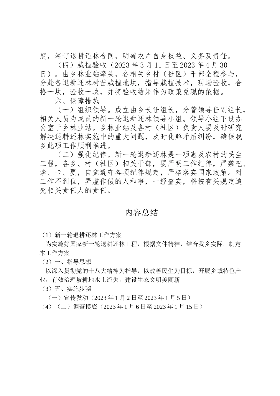 2023年新一轮退耕还林工作方案.doc_第3页