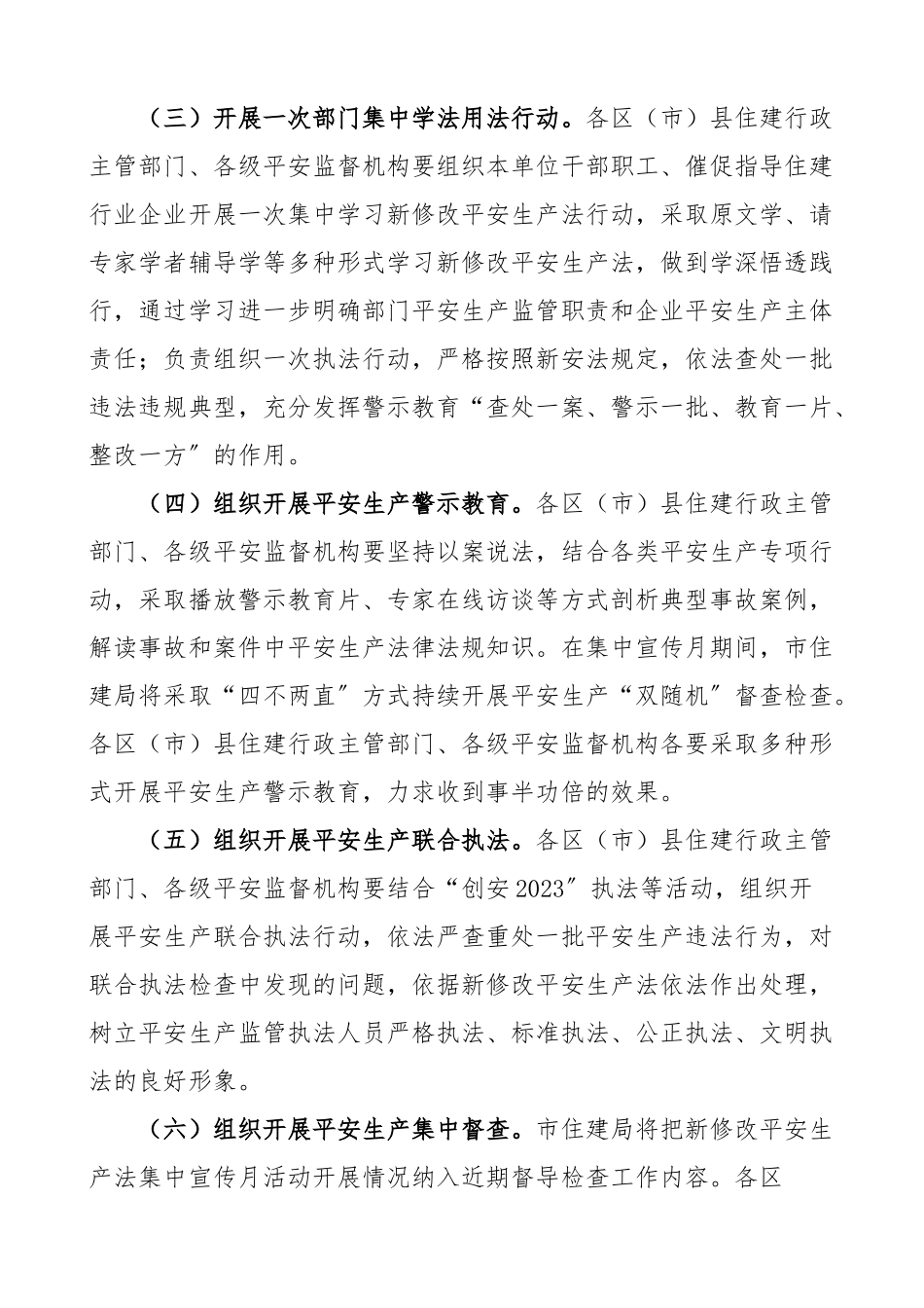 2023年新修改安全生产法集中宣传月活动方案5篇工作方案新安全生产法精编.docx_第2页