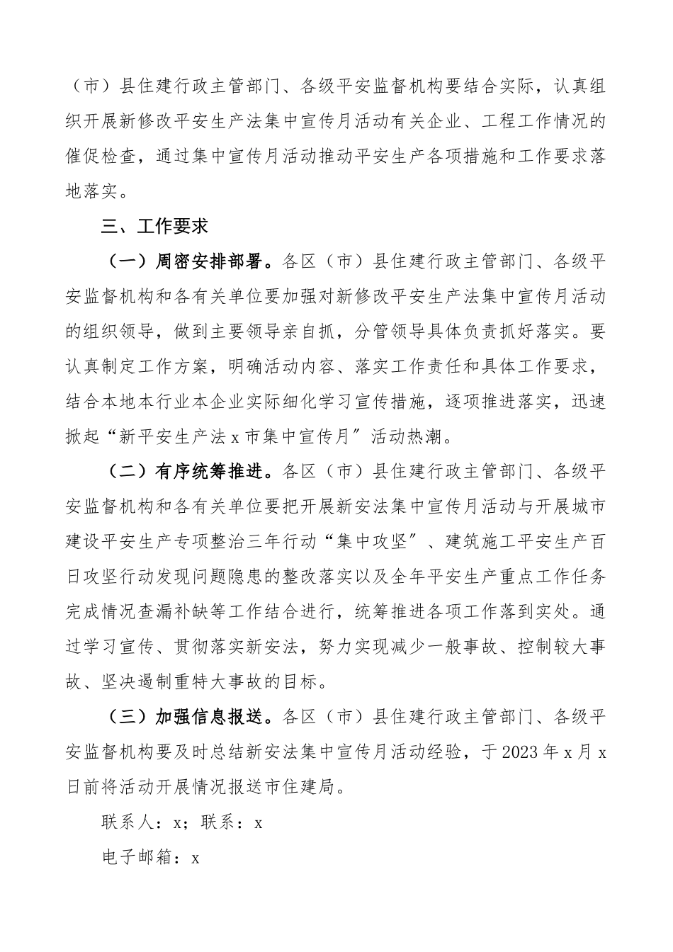 2023年新修改安全生产法集中宣传月活动方案5篇工作方案新安全生产法精编.docx_第3页