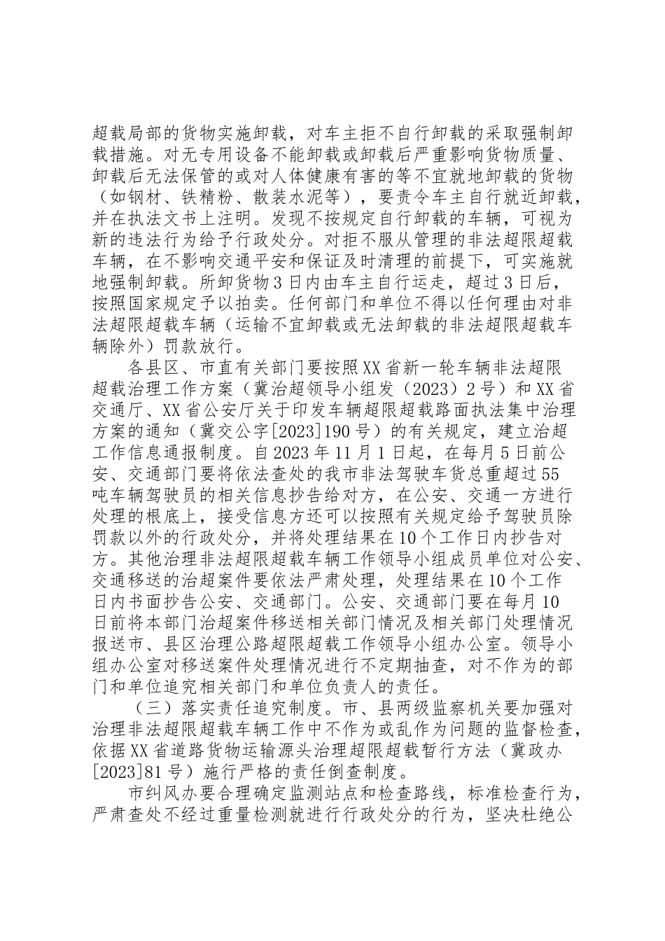 2023年新一轮车辆非法超限超载治理工作方案.doc_第3页
