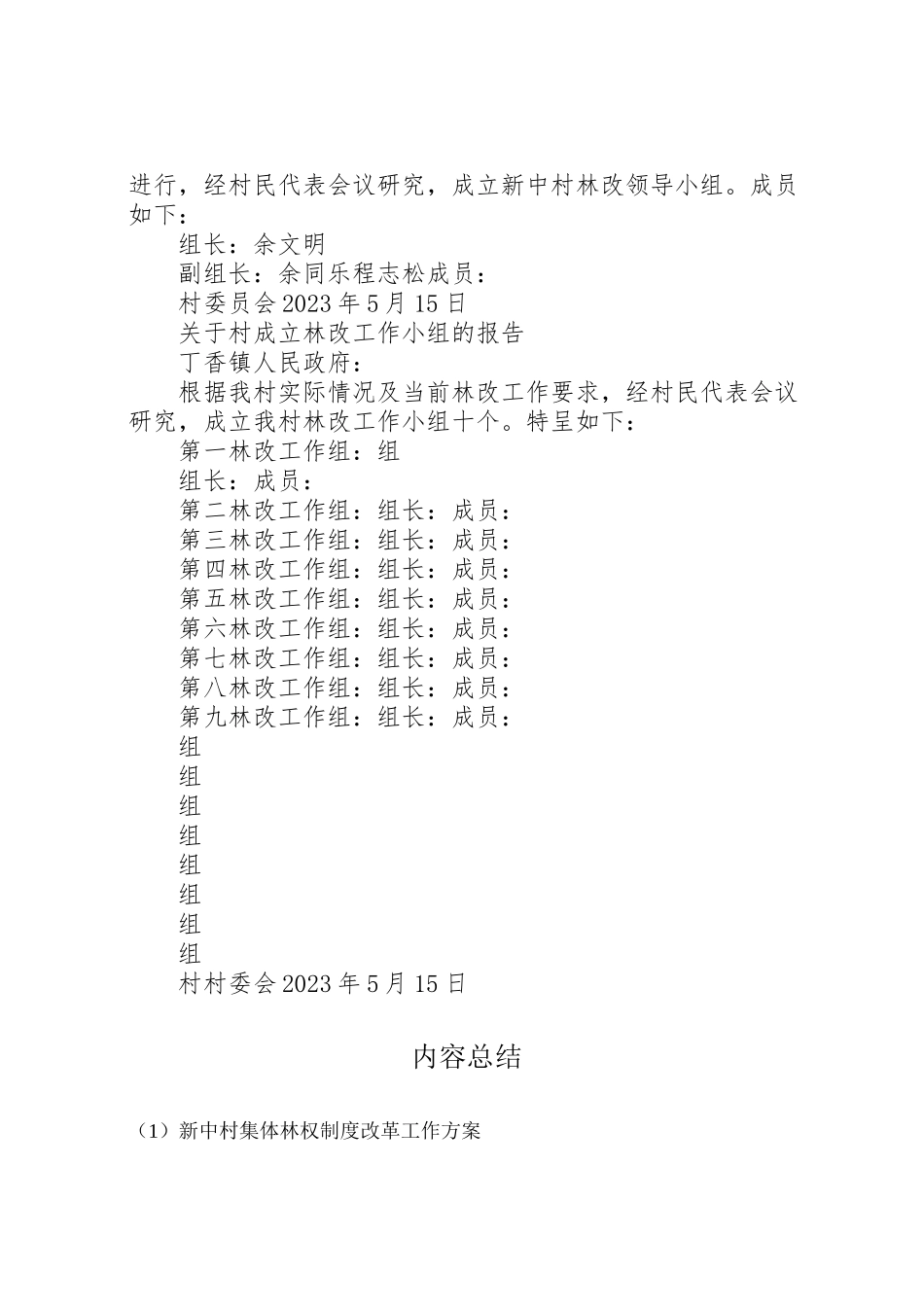 2023年新中村集体林权制度改革工作方案.doc_第3页
