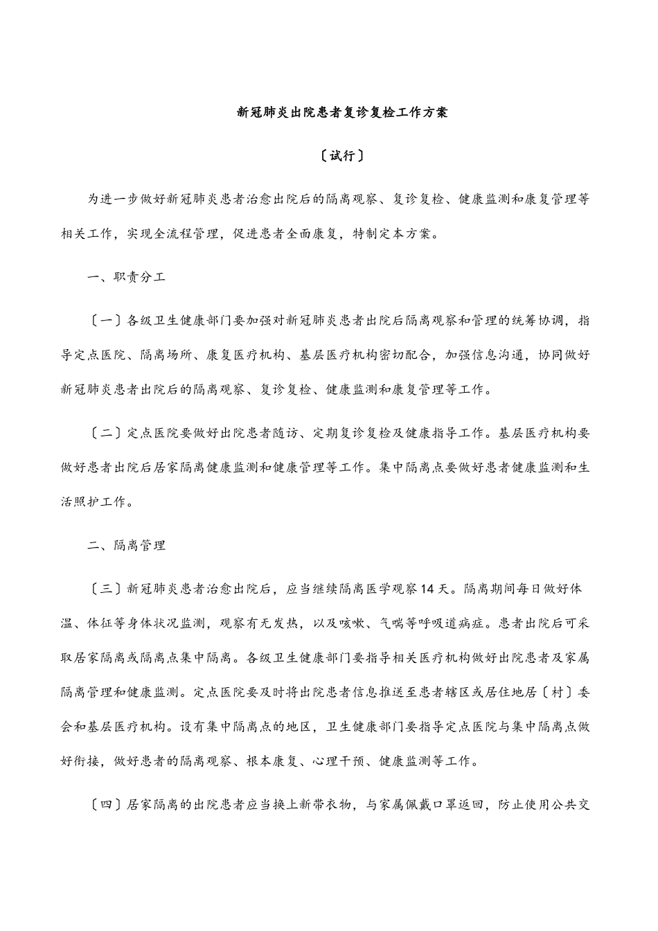 2023年新冠肺炎出院患者复诊复检工作方案.docx_第1页