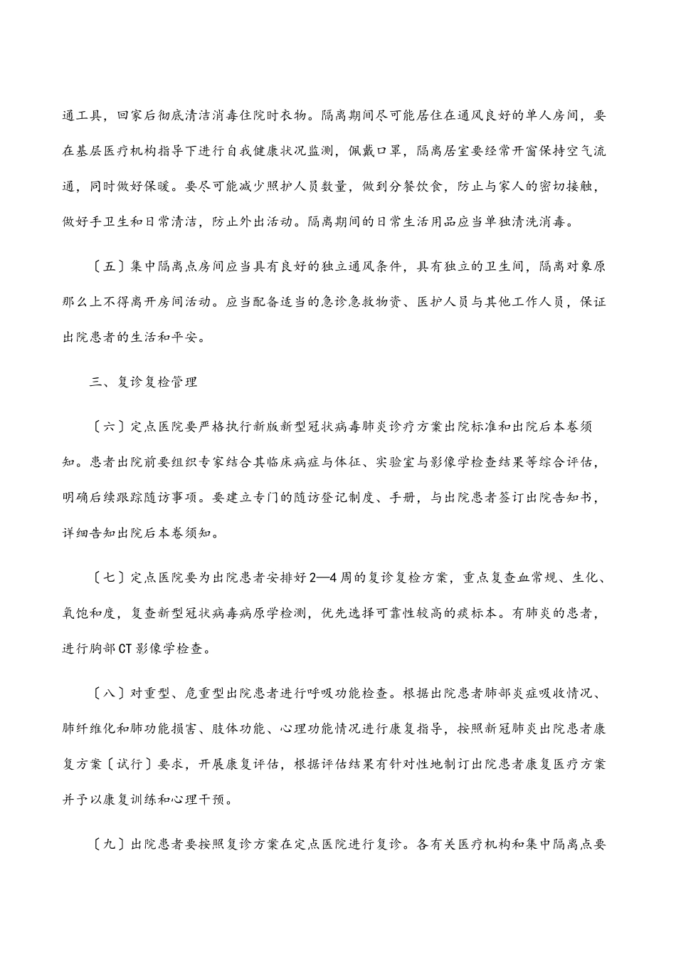 2023年新冠肺炎出院患者复诊复检工作方案.docx_第2页