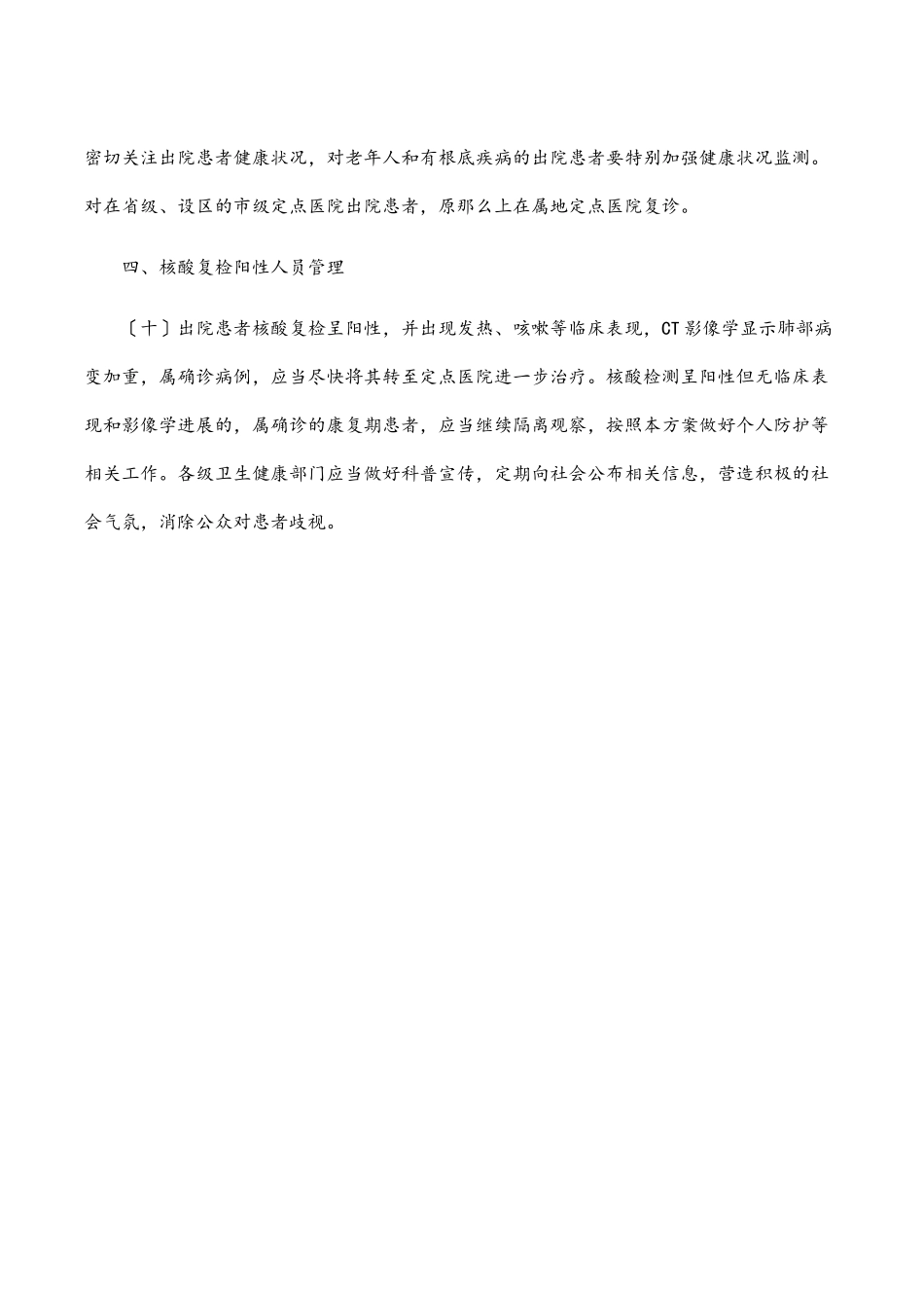 2023年新冠肺炎出院患者复诊复检工作方案.docx_第3页