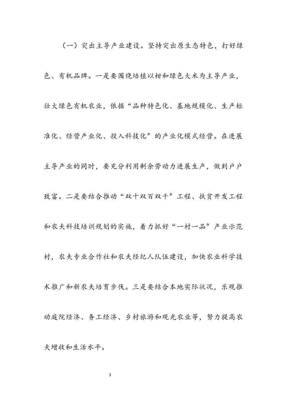 2023年新农村建设工作方案.docx_第3页