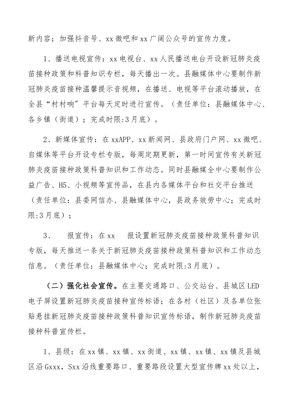 2023年新冠肺炎疫苗接种宣传工作方案含宣传标语.docx_第2页