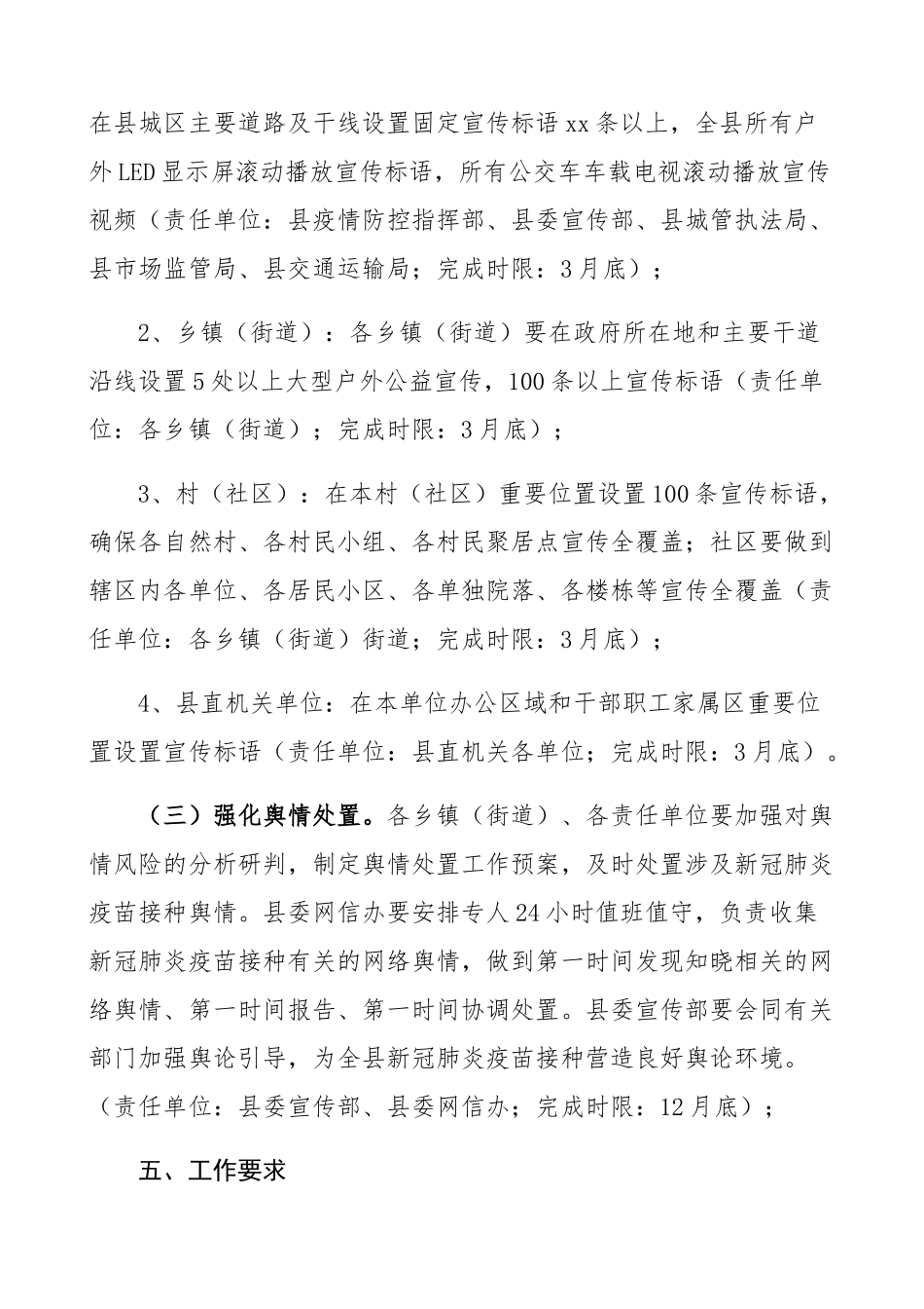 2023年新冠肺炎疫苗接种宣传工作方案含宣传标语.docx_第3页